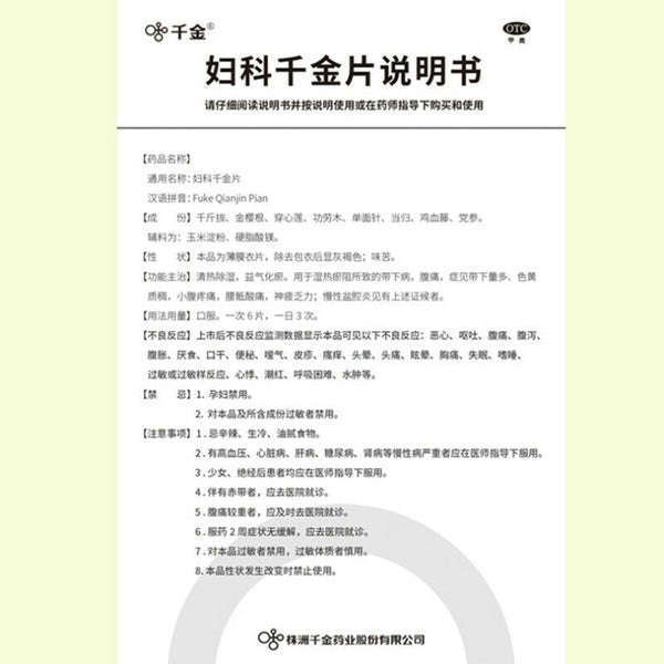 2 box Fu ke Qian jin Pian 株洲妇科千金片 108 pills *2