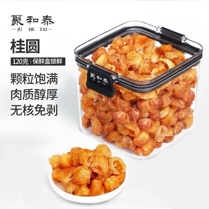 Juhe Tai Seedless Longan - 120g Dried Longan Meat, Premium Health Tea
