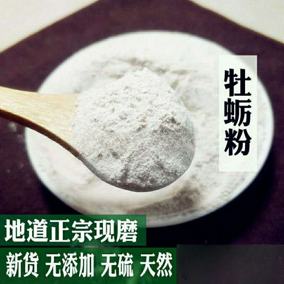 Authentic Oyster Shell Powder Chinese Raw Oyster Powder Freshly Ground 500g