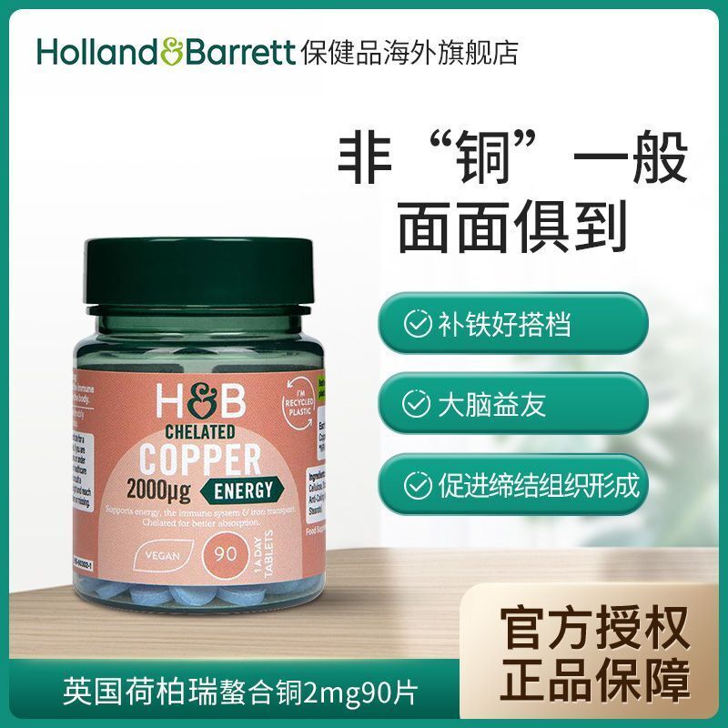 HB Copper Supply Trace Element Supply Amino Acid Chelated Copper 2mg*90 Tablets Secondary image