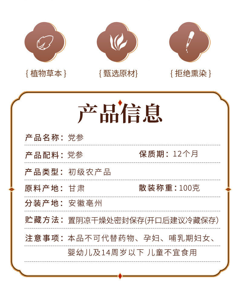 Minxian Codonopsis Slices: 100g Non-Sulfur Dried, High Quality