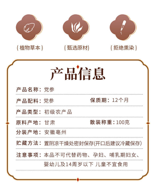 Minxian Codonopsis Slices: 100g Non-Sulfur Dried, High Quality