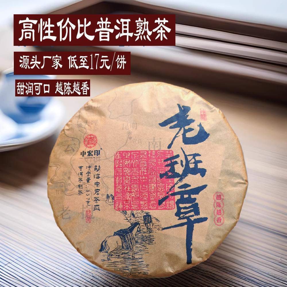 Yunnan Pu-erh Tea Ripe Lao Ban Zhang Seven Cakes Special Price Ripe Tea Secondary image