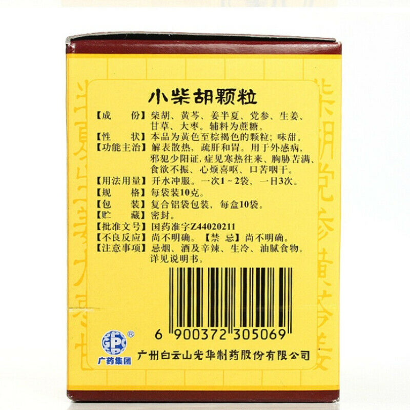小柴胡颗粒（10g*10袋） 2盒 BaiYunShan Xiao Chai Hu