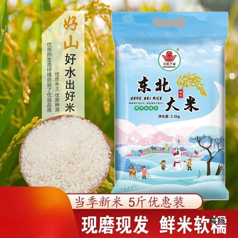 2.5kg Pearl Rice Small Bag Wholesale Fresh 2023 Japonica Rice