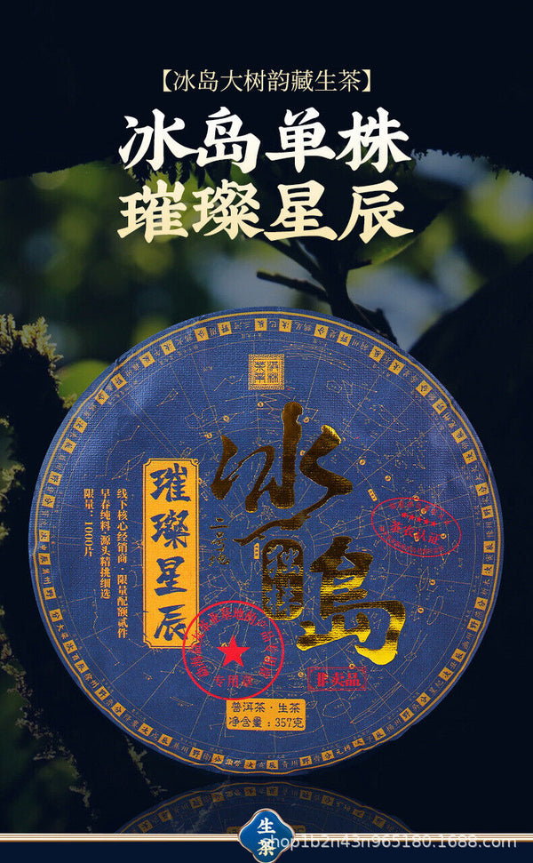 HelloYoung Icelandic Single Plant Single Cake Gift Boxed 357g Raw Tea Ancient Sole Plant