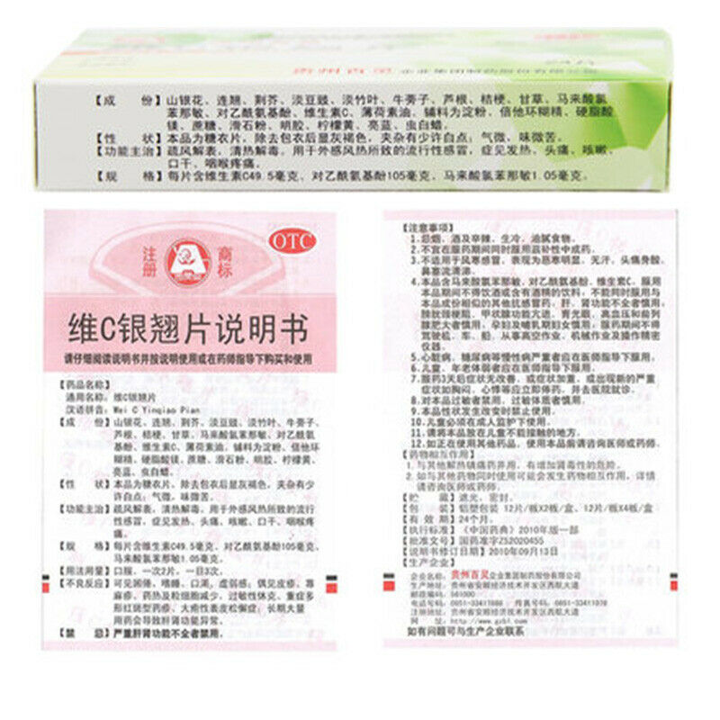 24 tablets bailingniao VC yinqiaopian Organic Healthy Herbal Tablets Health Care Main image