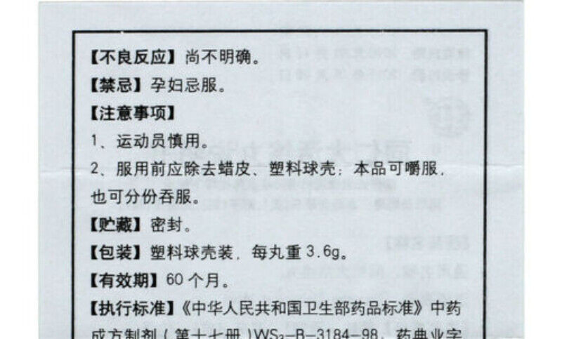 同仁大活络丸 3 Boxes TongRenTang Tongren Dahuoluo Wan 3.6gx6丸/盒