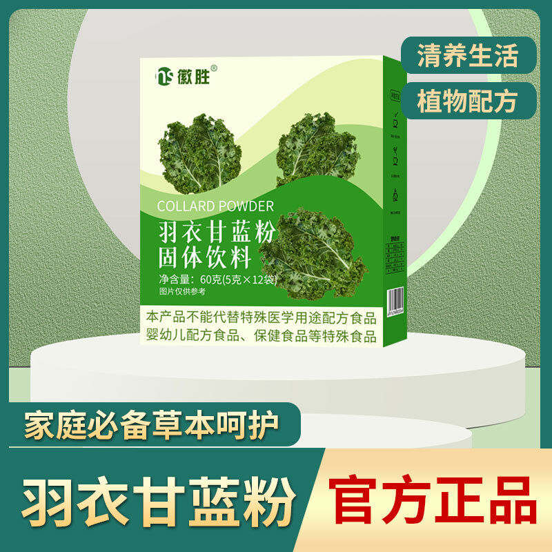 Kale Powder Solid Beverage Instant 60g