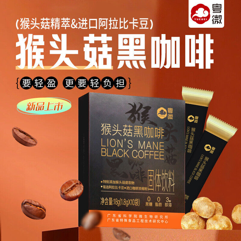 Lion's Mane Mushroom Instant Black Coffee American 0 Fat 0 Sucrose for Fitness Main image