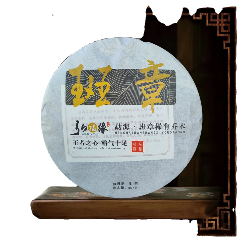 HelloYoung Menghai-Banzhang Rare Trees Overpowering Puerh Tea Raw Tea 357g/12.59oz