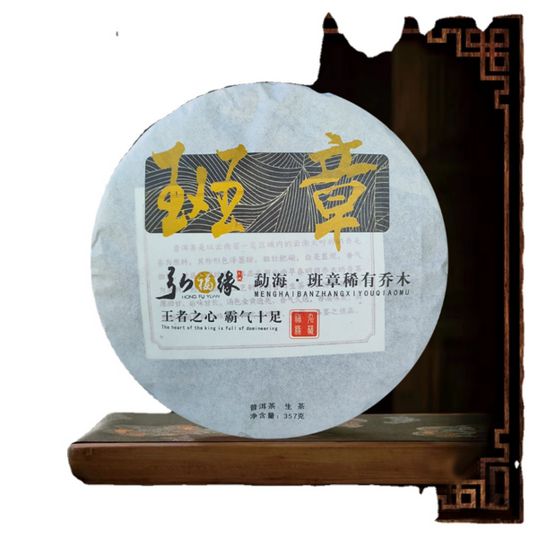 HelloYoung Menghai-Banzhang Rare Trees Overpowering Puerh Tea Raw Tea 357g/12.59oz