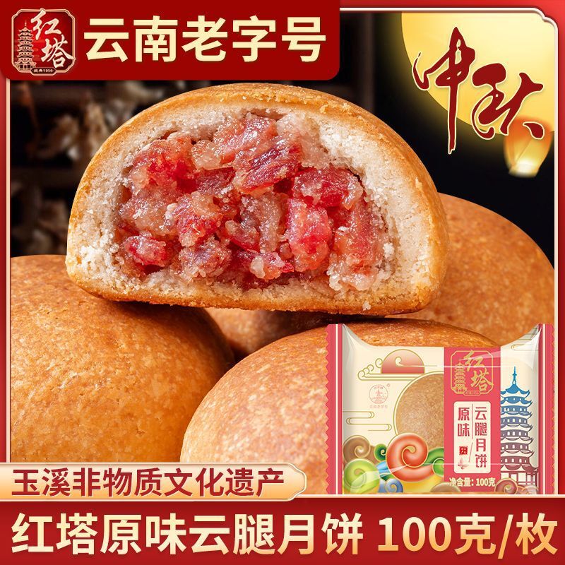 Yunnan Buckwheat Mooncake with Yunnan Ham - Mid-Autumn Festival Gift Box