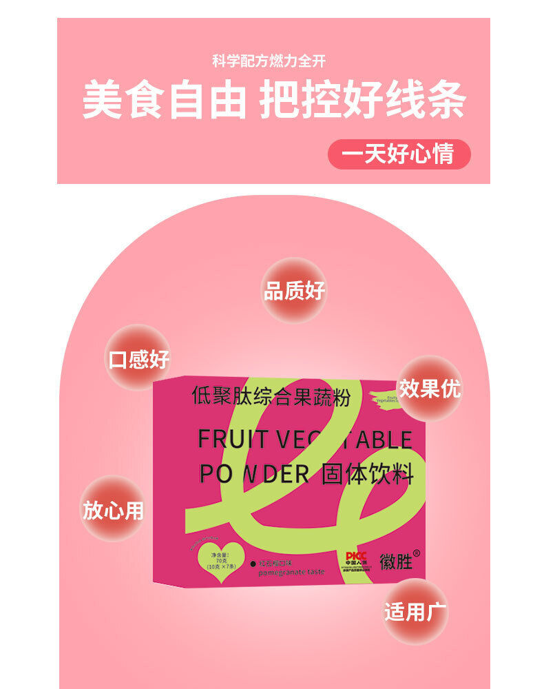 Low Peptide Comprehensive Fruit and Vegetable Powder Solid Beverage 70g