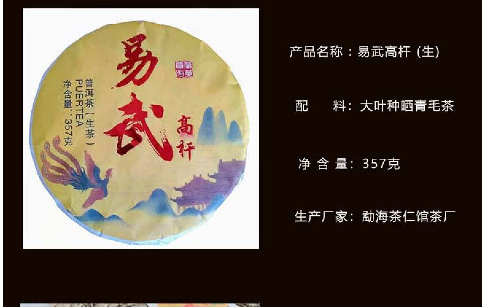 HelloYoung Yunnan Tea Yiwu High Pole Pu'er Tea Raw Tea 357g Cake Tea