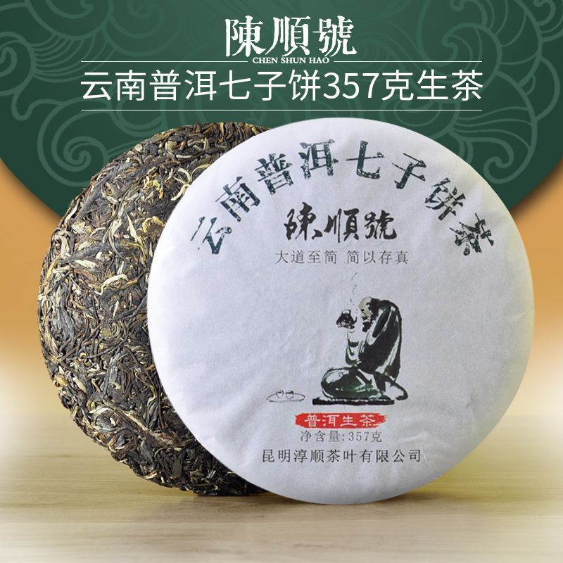 Yunnan Puerh Tea Seven Sons Cake Tea 357g Menghai Puerh Raw Tea Secondary image