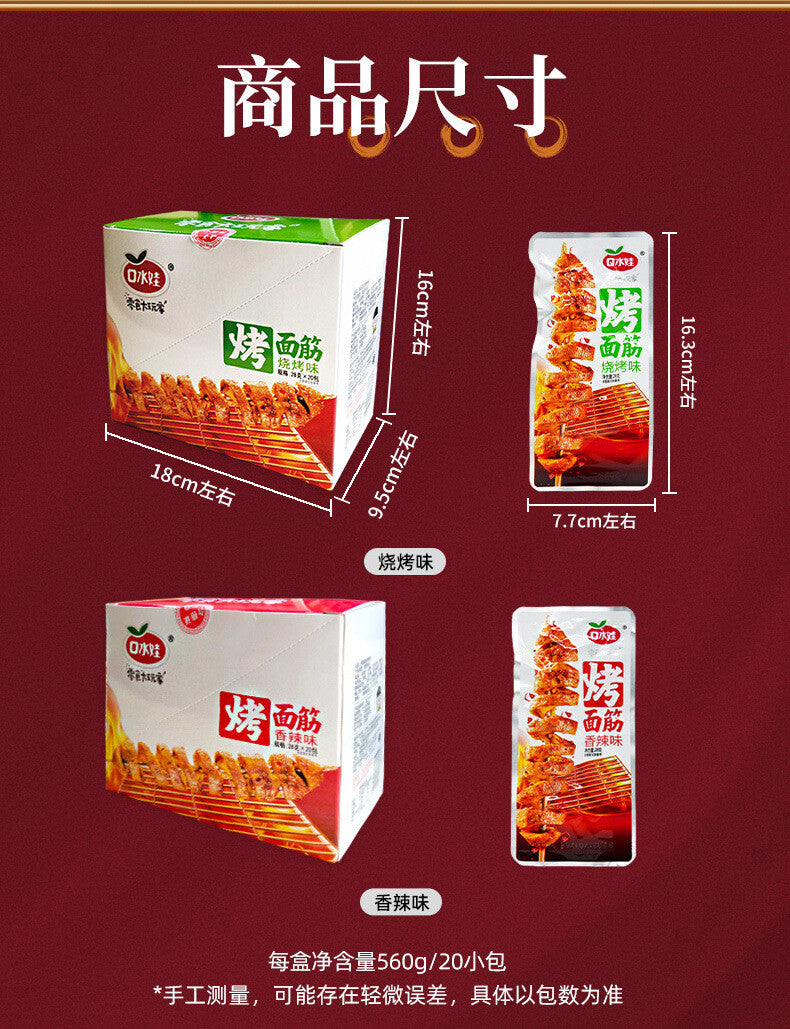 Ready-to-Eat Vegetarian Snack Childhood Treat Koushuiwa Spicy Grilled Gluten