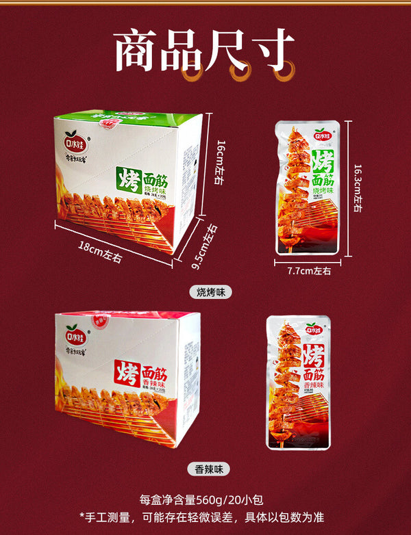 Ready-to-Eat Vegetarian Snack Childhood Treat Koushuiwa Spicy Grilled Gluten
