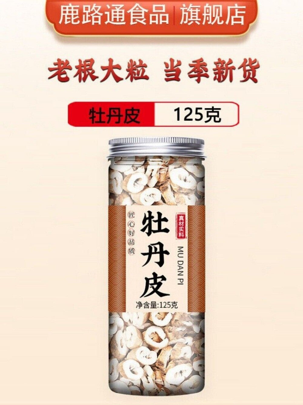 Premium Danpi Tree Peony Bark 500g Chinese Medicinal Herb Natural