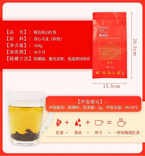 Jijian Tengchong Red Yunnan High Mountain Oolong Black Tea Loose Leaf 168g