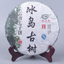 HelloYoung 357G Yunnan Pu'er Tea Icelandic Ancient Tree Seven Seed Cake Raw Tea