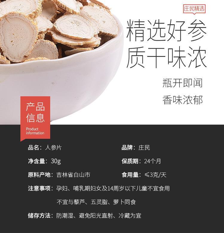 Ginseng Slice Health Tea 30g Changbai Mountain Ginseng Slice Selection