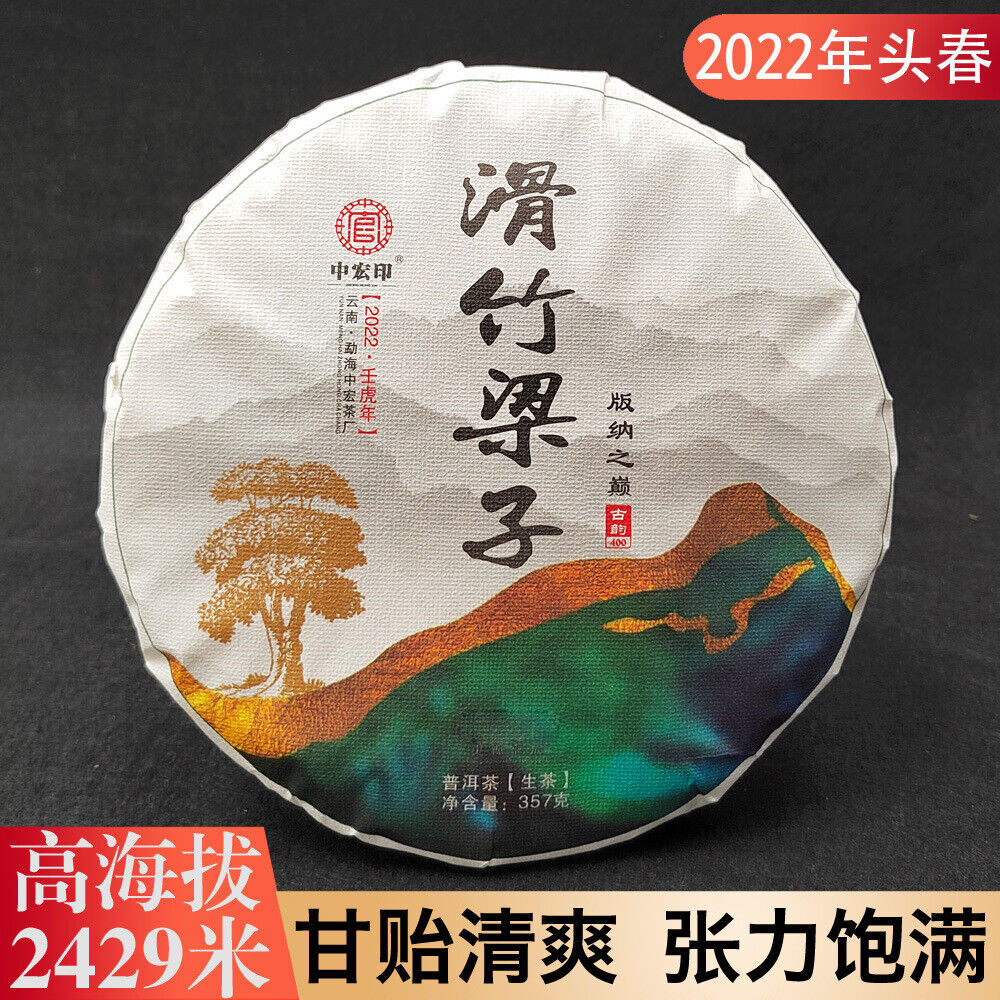 HelloYoung Pu-erh Raw Tea Cake Sliding Bamboo Liangzi Head Spring Old Tree Tea Meng SongTea Secondary image