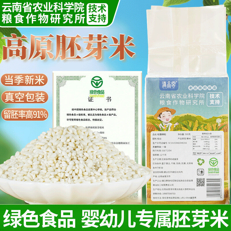 Germinated Unpolished Pearl Rice – Vacuum Sealed Green Food for Porridge Secondary image