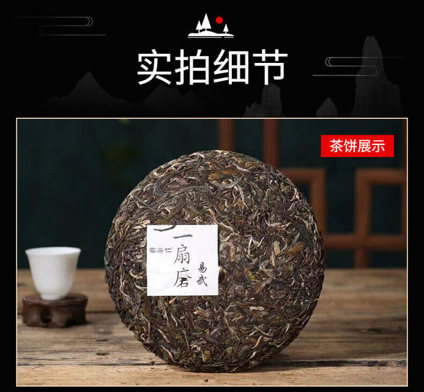 HelloYoung Yunnan Tea Yiwu One Fan Mill 357g Gushu Pu'er Raw Tea Cake