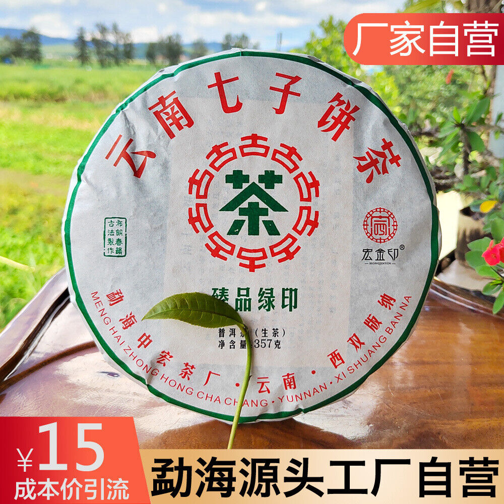 HelloYoung 357g Yunnan Puerh Tea Menghai Brown Mountain Cake First Spring Pu'er Raw Tea