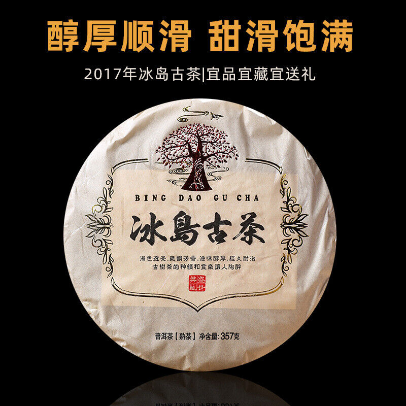 HelloYoung 357g Iceland Pu'er Ripe Tea Yunnan Pu'er Tea Ancient Tree Tea Pu'er Tea Cake Secondary image