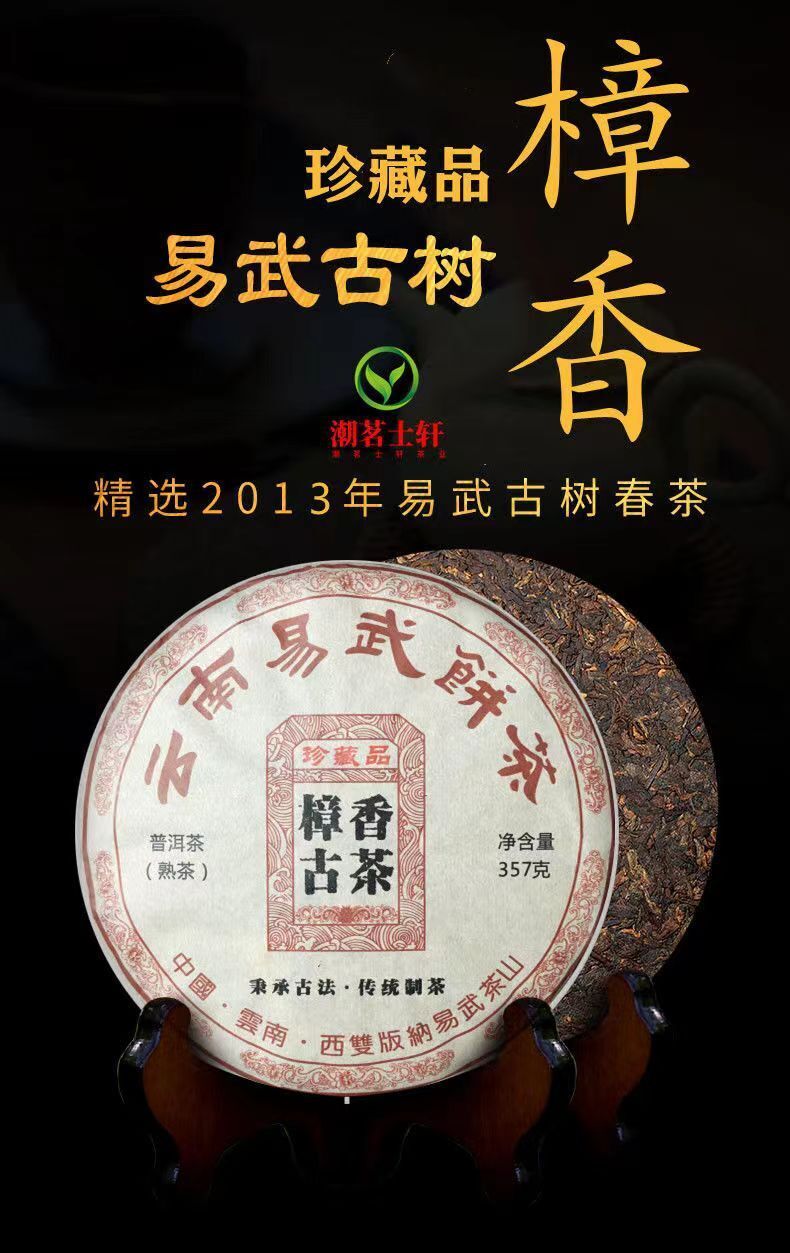 HelloYoung Yunnan Ancient Tree Old Pu'er Tea Cake Ripe Tea Cake 357g