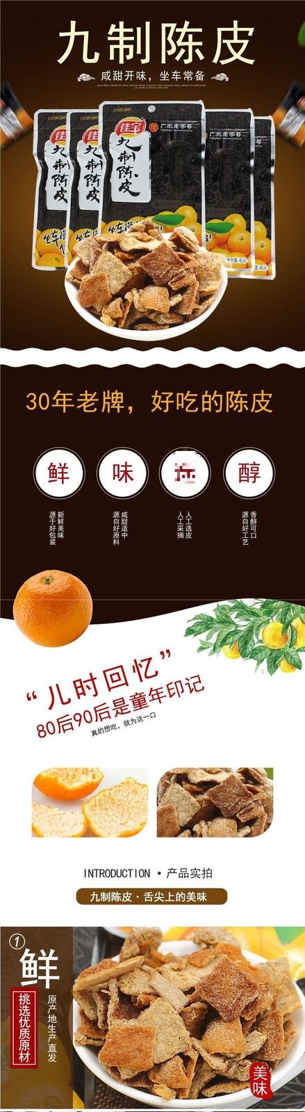 Jiabao Nine-Process Dried Tangerine Peel Guangdong Nostalgic Snack Orange Peel