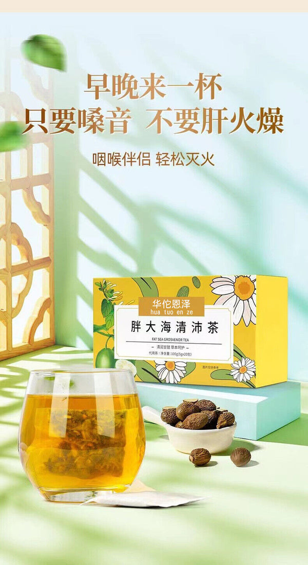 HelloYoung Fatty Sea Qing Pei Tea 100g Luo Han Guo Chrysanthemum Laxative Throat Protection