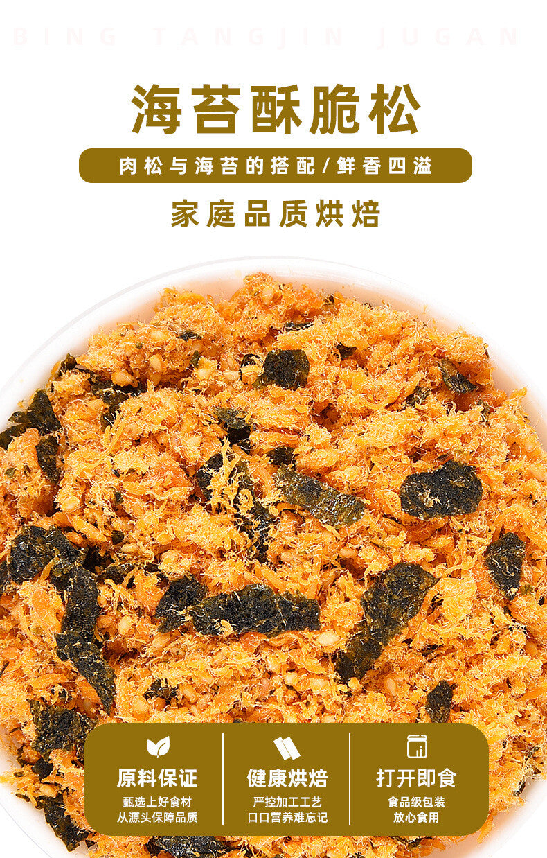 Shredded Meat Floss and Seaweed for Baking Sushi Pork Floss Powder