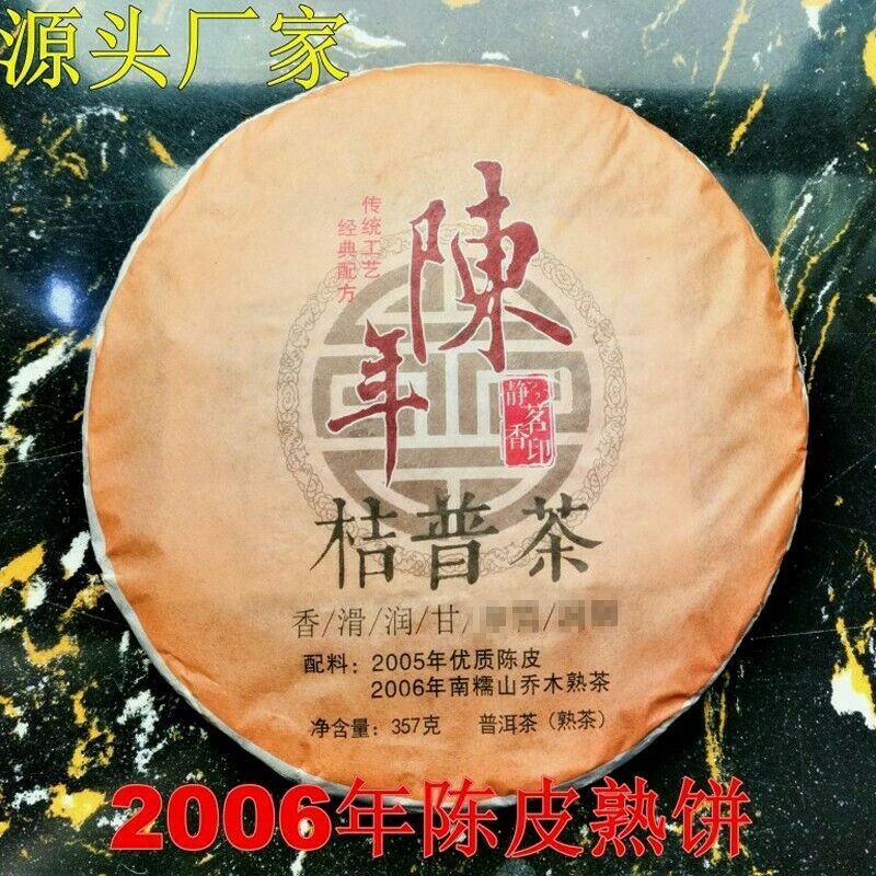 HelloYoung Tangerine Peel Pu'er Cooked Tea Cake Yunnan Aged Old Tree Mandarin Tea 357g