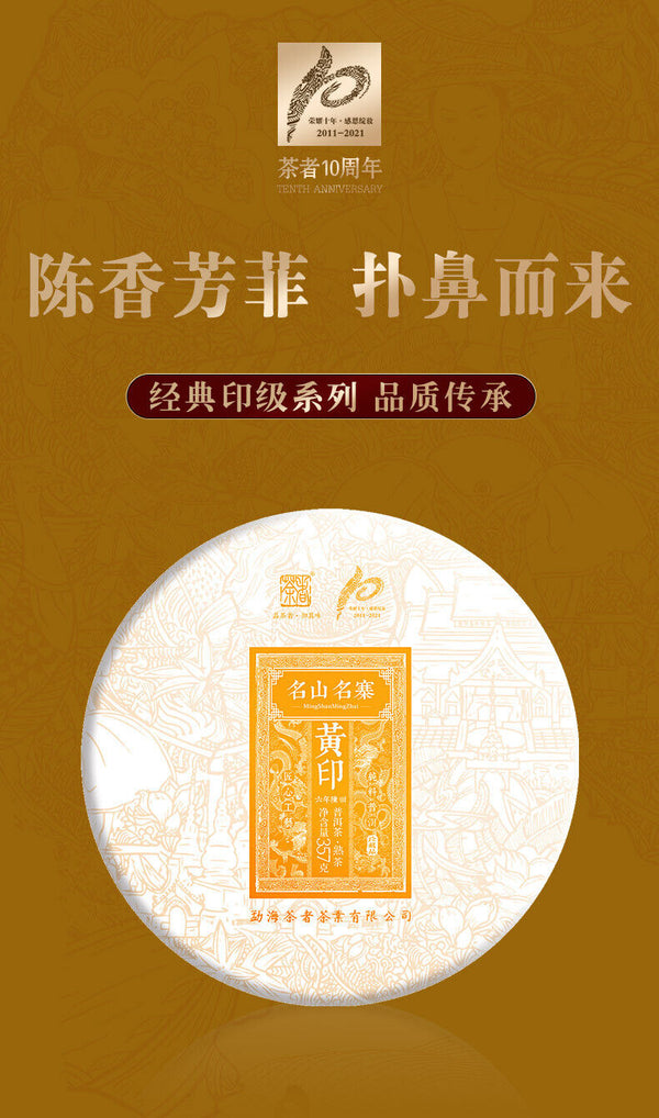 Spring Tea Yunnan Aged Tea Brown Yellow Seal Puerh Tea Ripe Cake Tea 357g