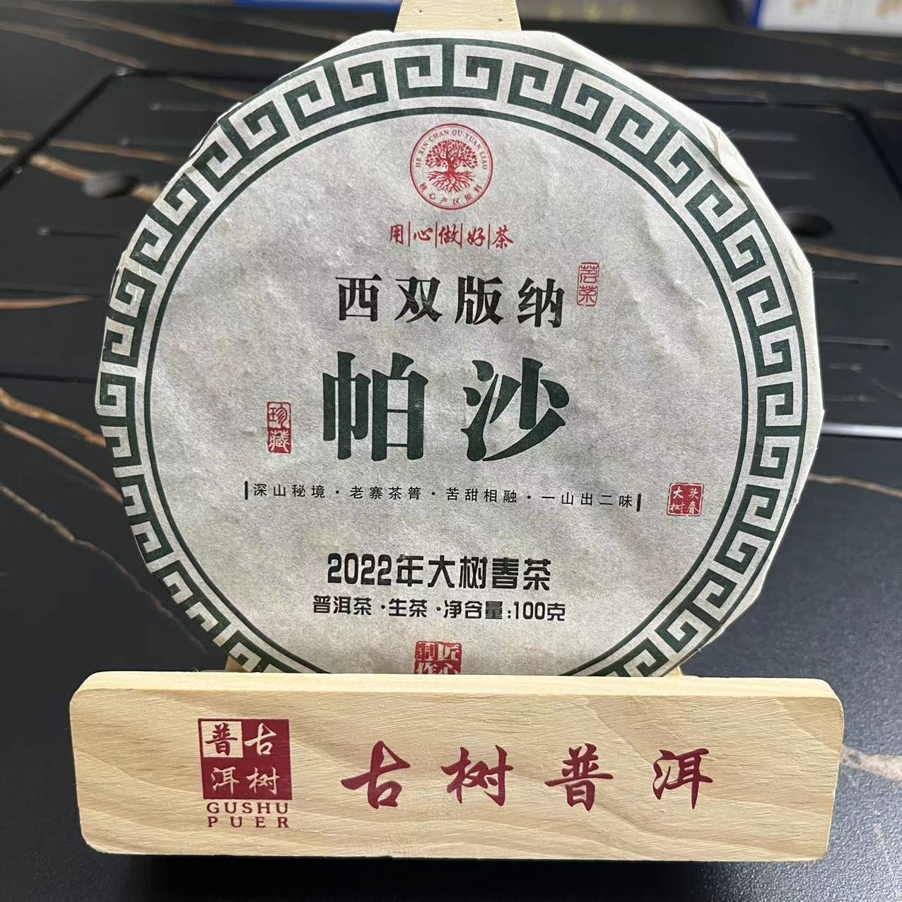 Pasha Big Tree Spring Tea Raw Tea Cake 100g Main image