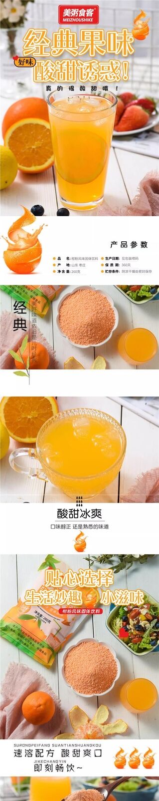 Citrus Powder Drink Classic Orange Flavor Childhood Juice Instant Pack