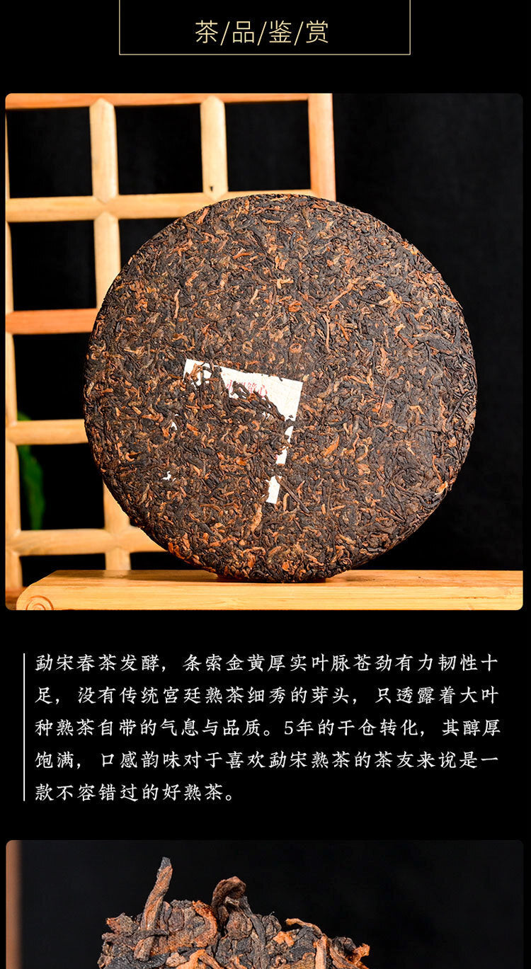 Pu'er Tea [Collection Level] Mengsong Old Tree Round Tea Ripe Tea Tea Cakes 357g
