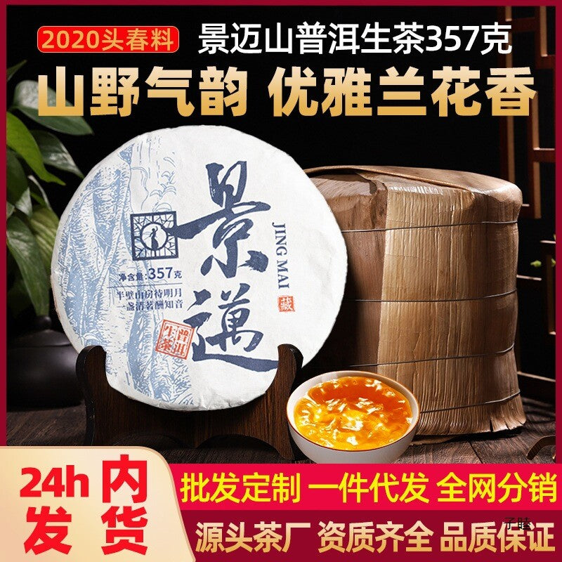 Jingmai Pu'er tea, raw tea, Yunnan Qizi cake tea, Pu'er ancient tree tea Secondary image