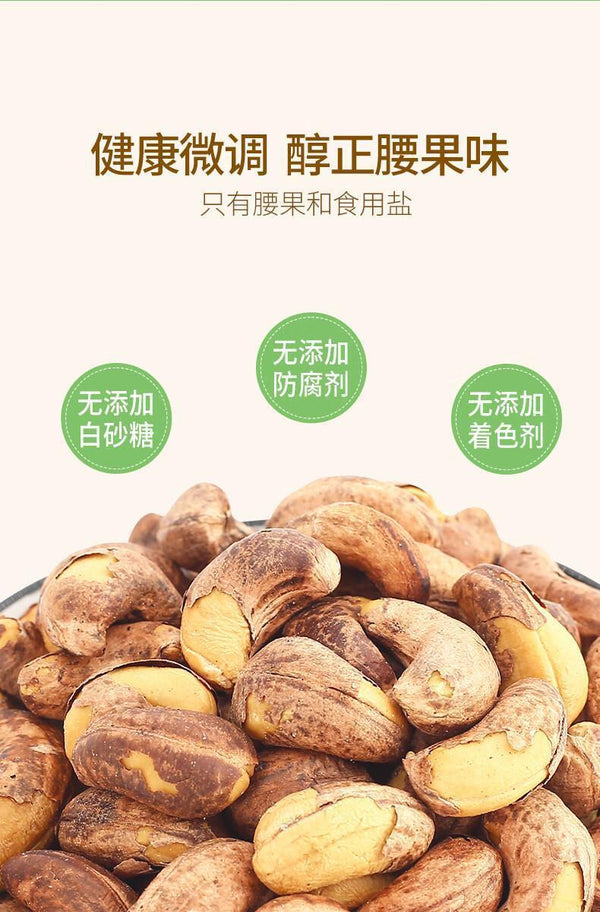 Extra Large Cashew Nuts Original Purple Skin Salt Baked Nuts SnacksHigh quality