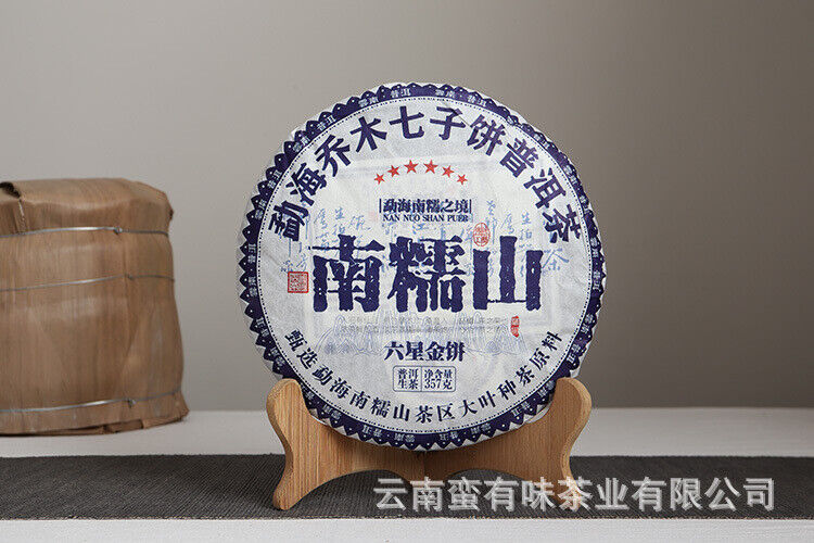 HelloYoung 357g Yunnan Pu'er Tea Nannuo Mountain Pu'er Raw Cake Yunnan Seven Seeds Cake Tea