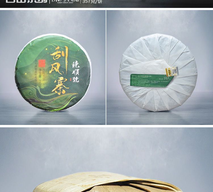 Scrape Wind Walled Puerh Raw Tea Yiwu Tea District Seven Son Cake Tea 357g Cake
