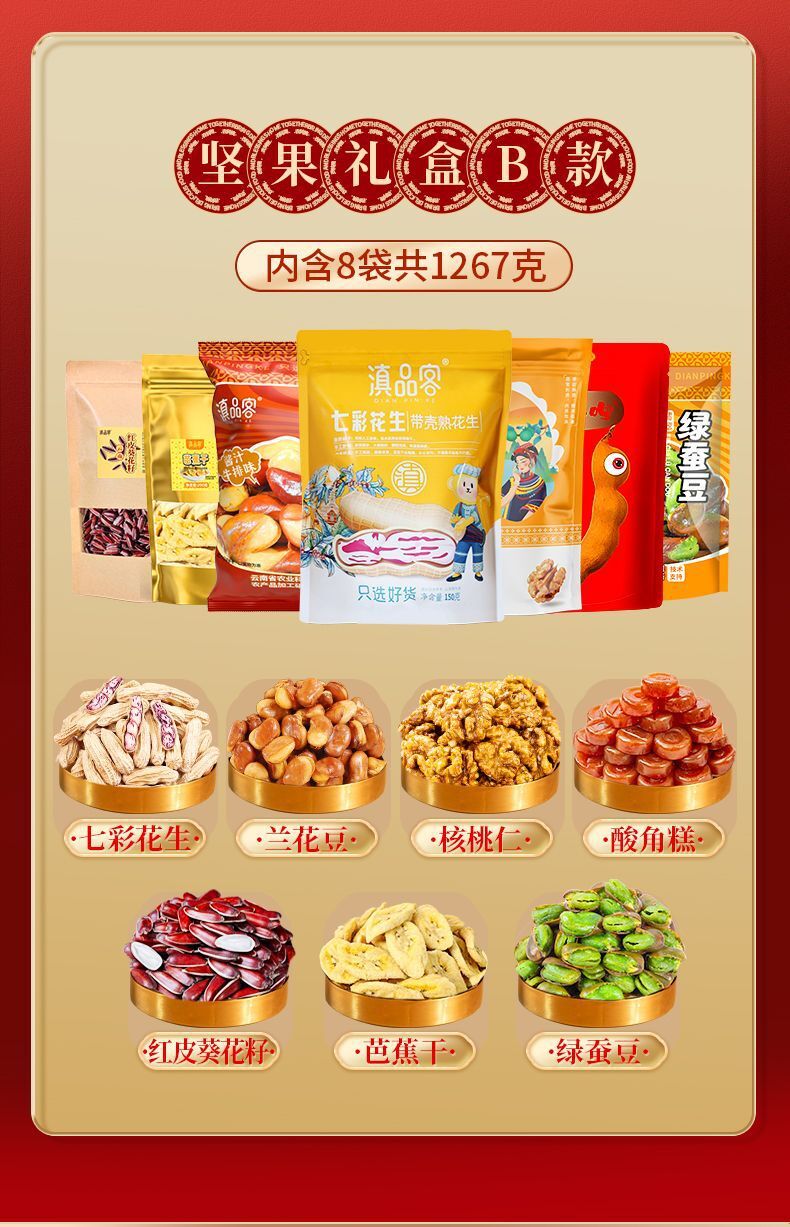 Yunnan Nut Gift Box – Dry Fruits & Chinese New Year Snack Pack for Elders