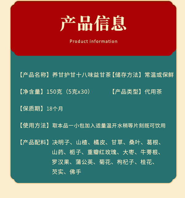 Nanjing Tongrentang 68 Flavours Yi Gan Tea Nourishing Gan and Protecting Gan Tea