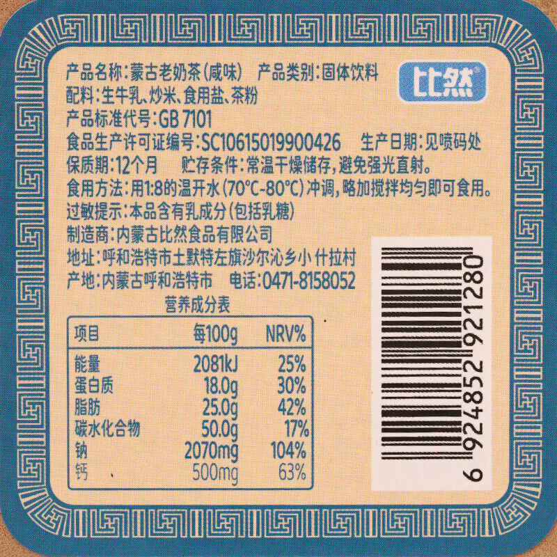 320g Inner Mongolia Milk Tea Instant Raw Milk Powder Quick Brew Breakfast