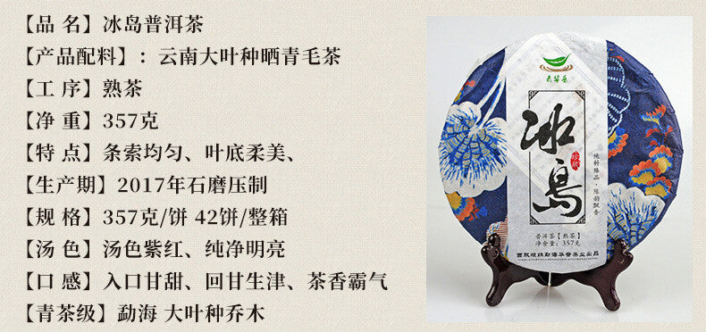 Yunnan Puerh Tea Iceland Ancient Pure Material Tight Puerh Ripe Tea Cake 357g