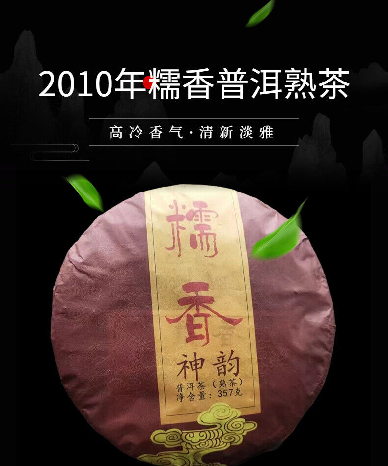 HelloYoung Yunnan Nuoxiang Tea Shen Yun Gu Shu Pu'er Tea 357g Cake Tea