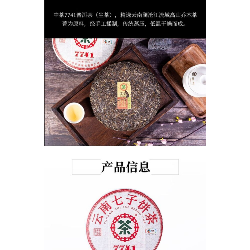 Zhong Cha 7741 Qi Zi Cha Tea Chi Tse Beeng Cha Puer ChaCake 357g/12.59oz